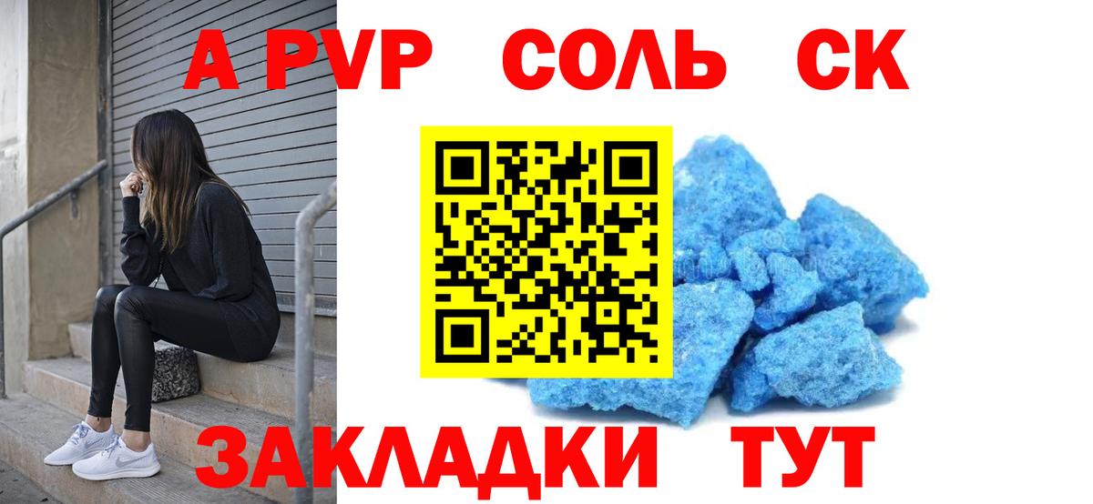 Альфа ПВП Соль  Alpha-PVP СК КРИС  Кировск  купить наркотики сайты  Вход с VPN  Alfa_PVP мука 