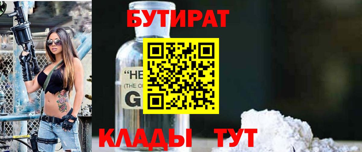 Кировск  Бутират BDO  Бутират  Вход с VPN 
