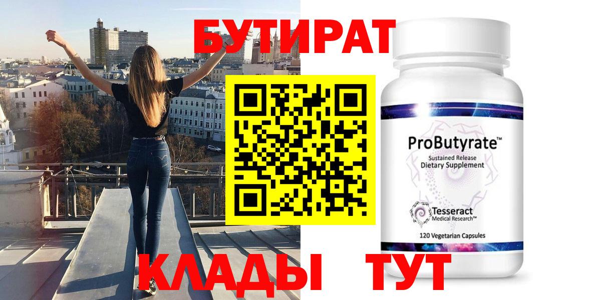 Бутират BDO Кировск