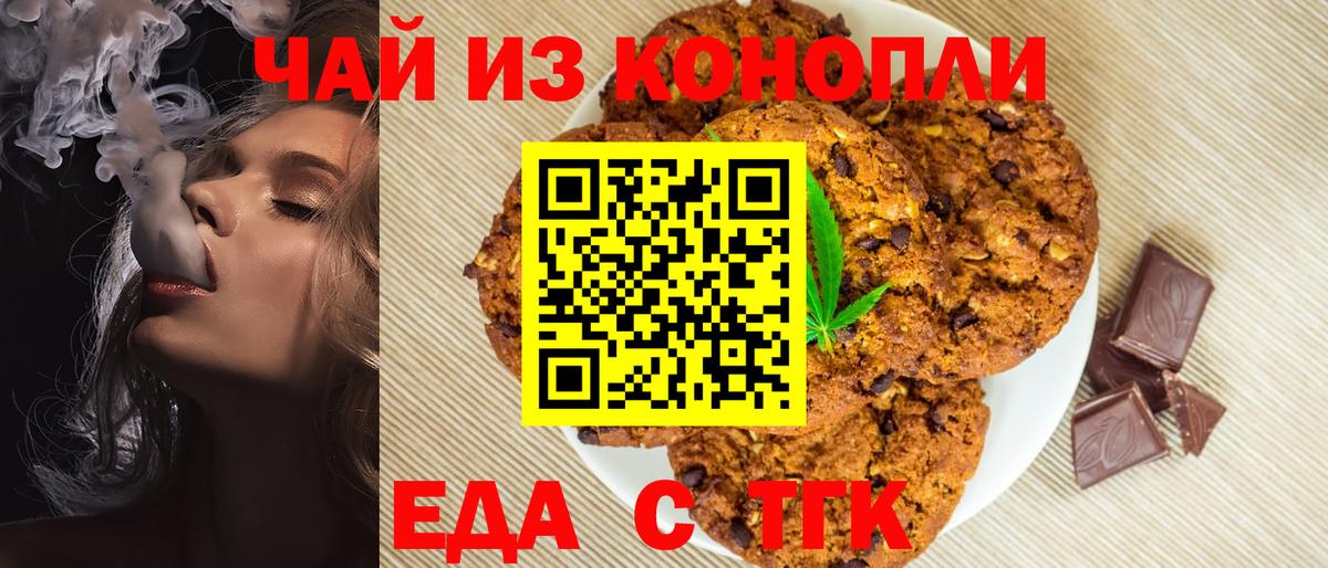 Кировск  Печенье с ТГК конопля  Вход с VPN 