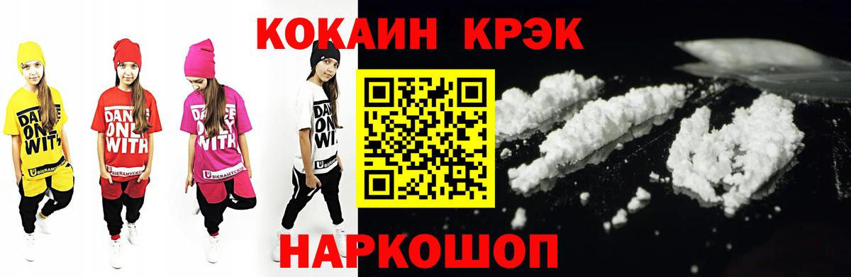 Кокаин Эквадор  Вход с VPN  Кировск  Cocaine VHQ 
