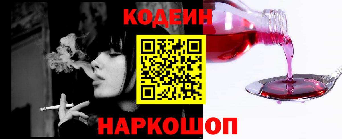 Кодеин напиток Lean (лин)  наркота  Кировск  Вход с VPN 