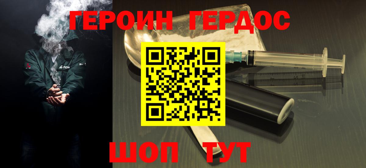 ГЕРОИН VHQ  Вход с VPN  Кировск 