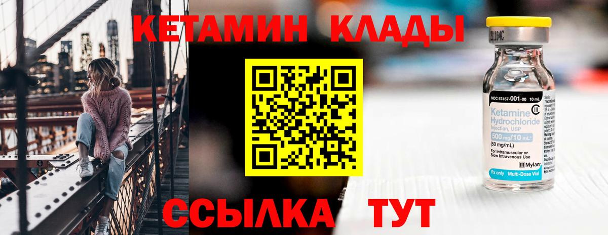 КЕТАМИН ketamine Кировск