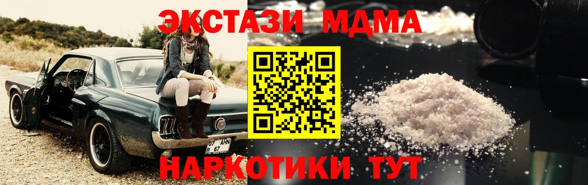 MDMA  Вход с VPN  МДМА молли  Кировск  МДМА crystal 