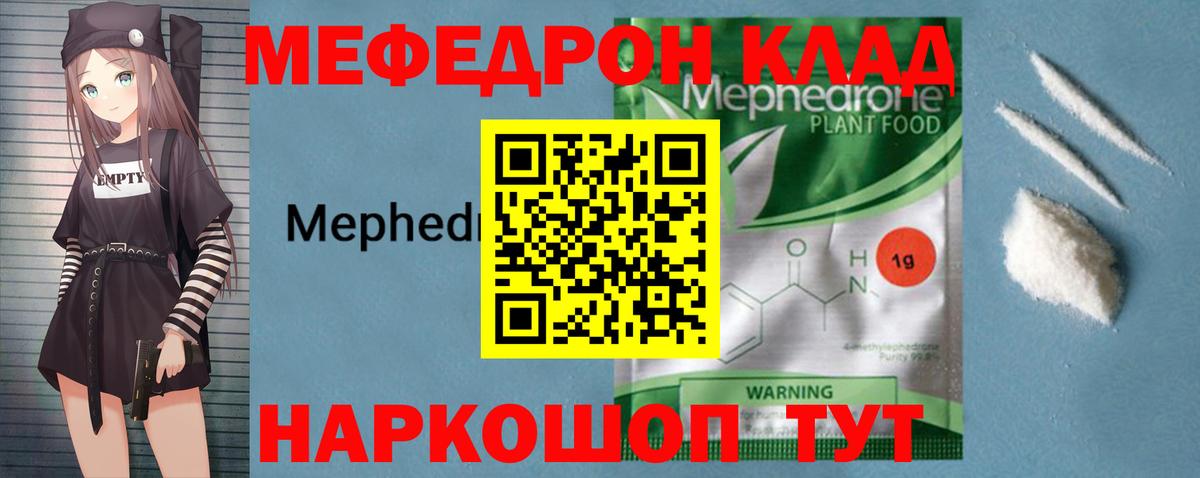 Мефедрон Кировск