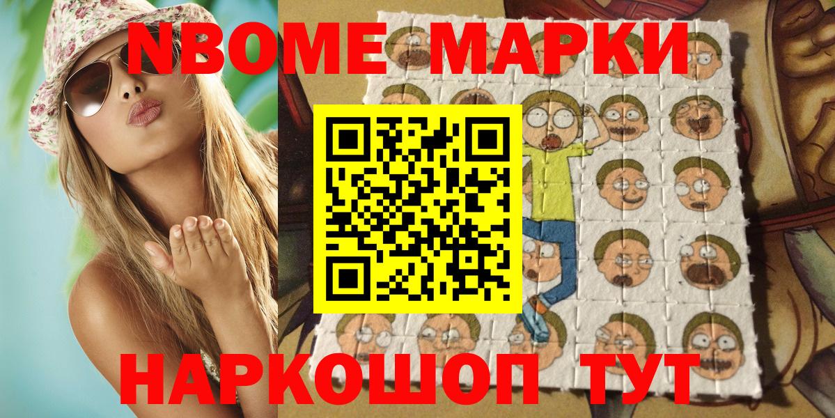 Марки N-bome  Марки N-bome 1500мкг  Вход с VPN  Кировск 